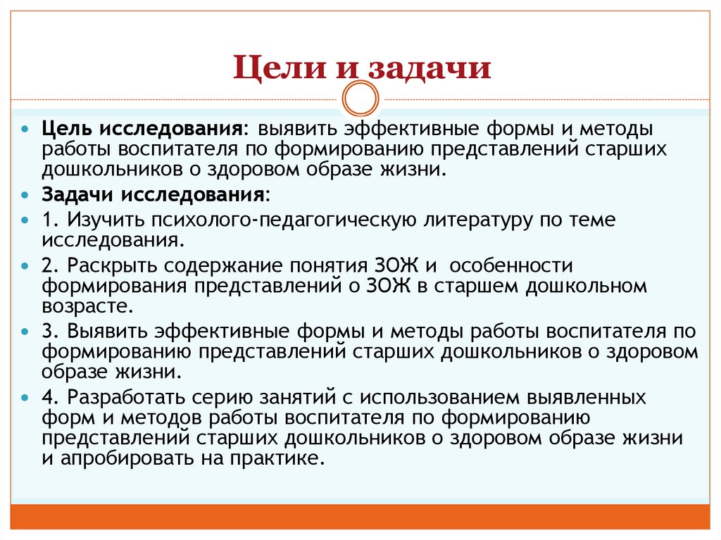 Цели и задачи