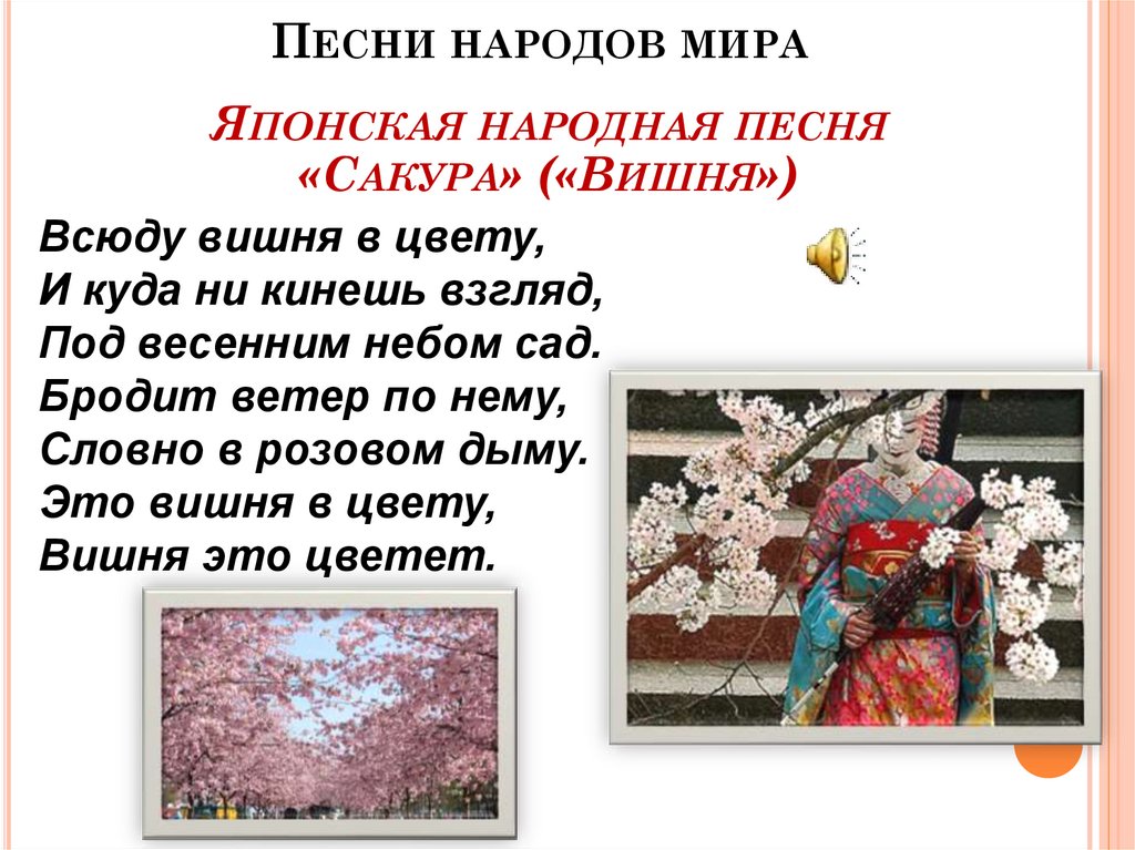 Музыка любого народа. Народные песни разных народов.