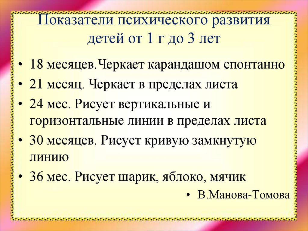 Показатели психического развития детей от 1 г до 3 лет