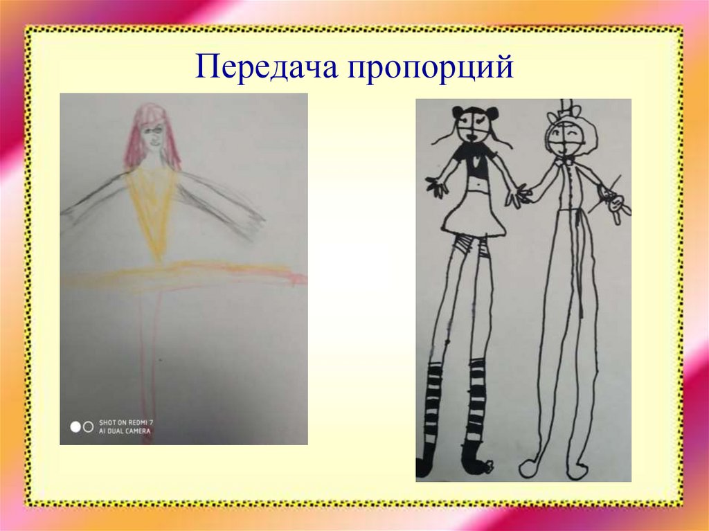 Передача пропорций