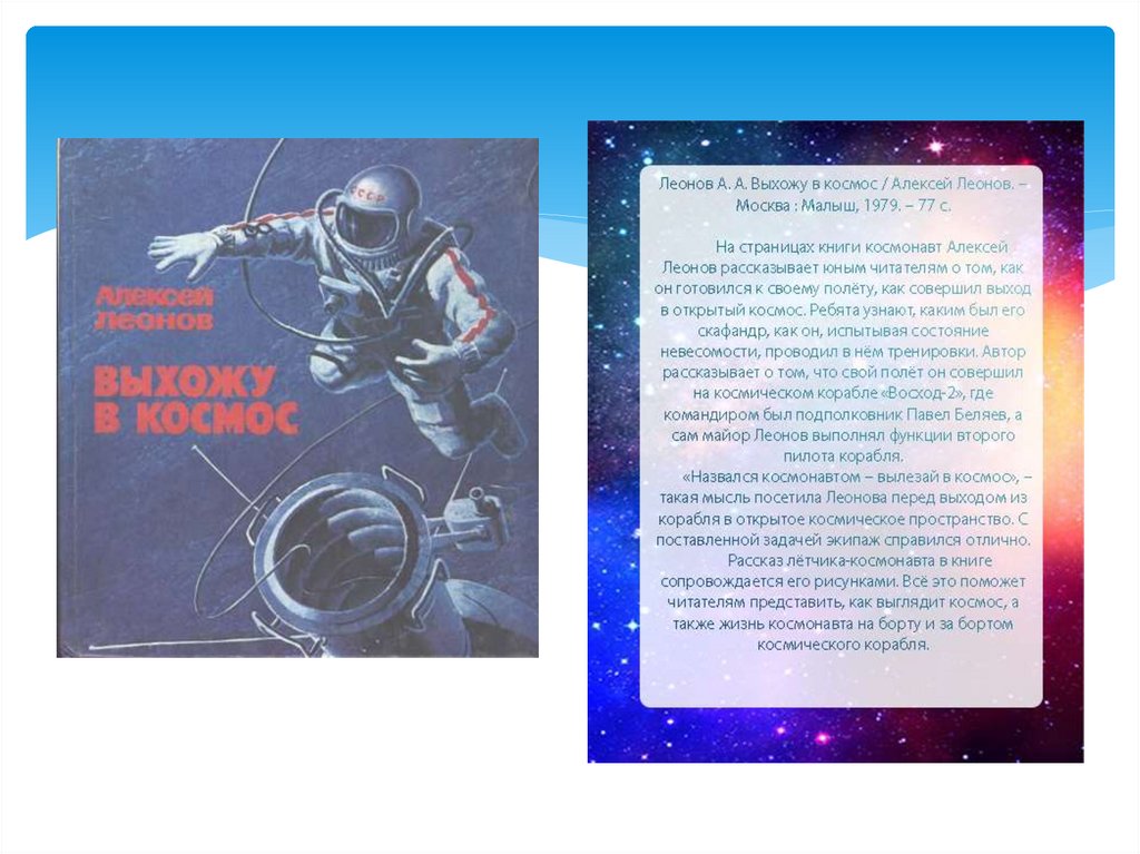 Что дает космос человеку. Книги на тему космические дали. Космическая даль. К космическим далям вперед. Тропою к космическим далям.