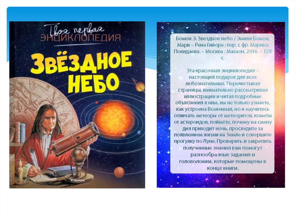 Космические дали текст. Книги на тему космические дали. В миру информации книга для школьников к космическим далям.