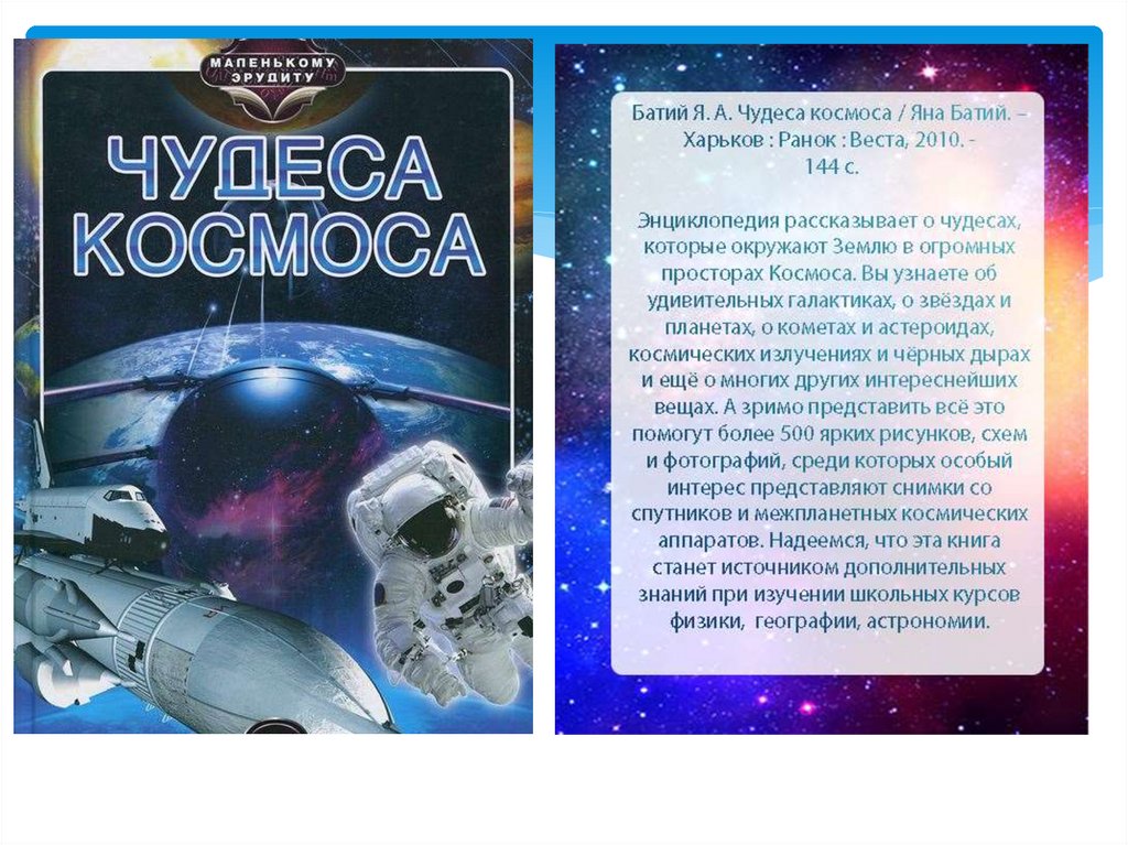 Космические дали текст. Прелюдия к космосу книга. Космос к 601.10.34. Космос к 617.16.36. Космос к 617.11.33.