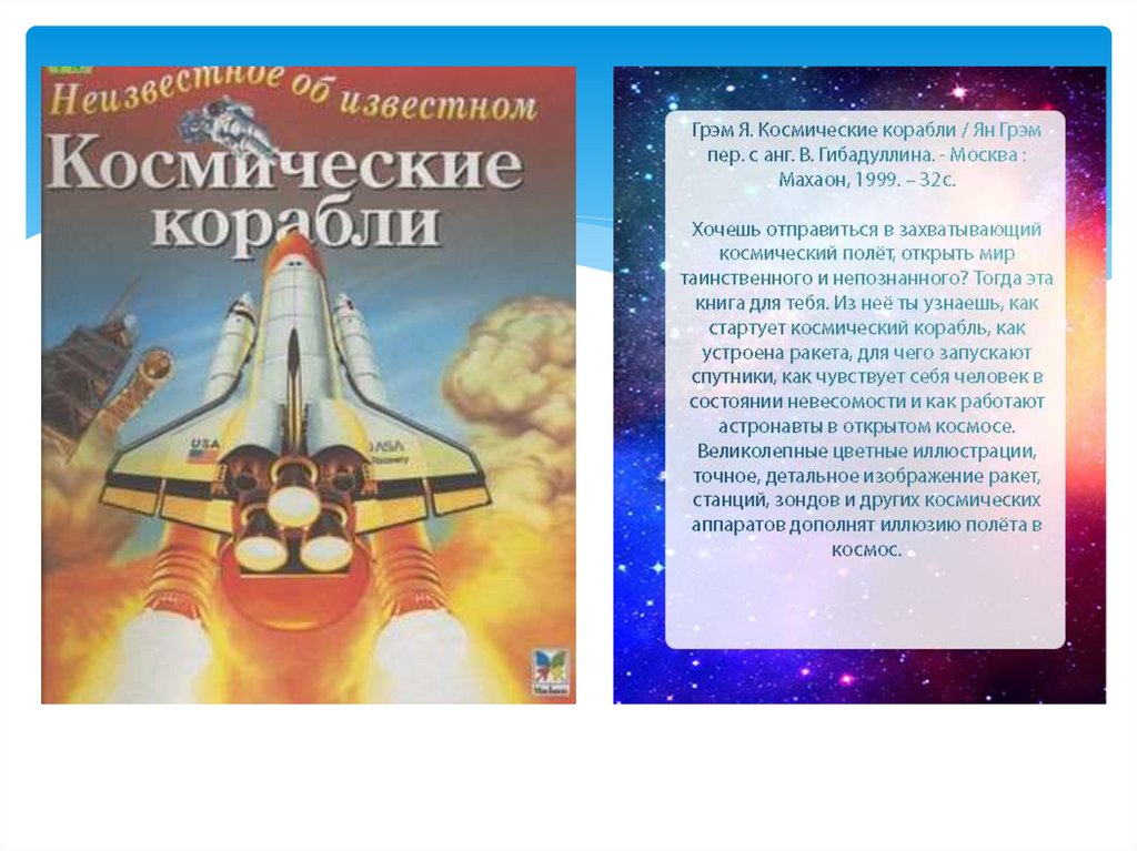 Что дает космос человеку. Книги космические дали. Книги на тему космические дали. Космическая даль. К космическим далям вперед.