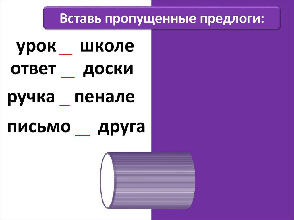 Предлог презентация 10 класс