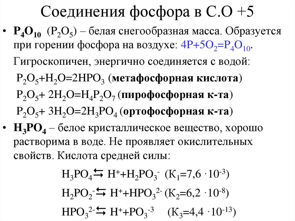Соединения фосфора таблица. Фосфористая кислота получение. Получение фосфорной кислоты. Получение фосфора в природе.
