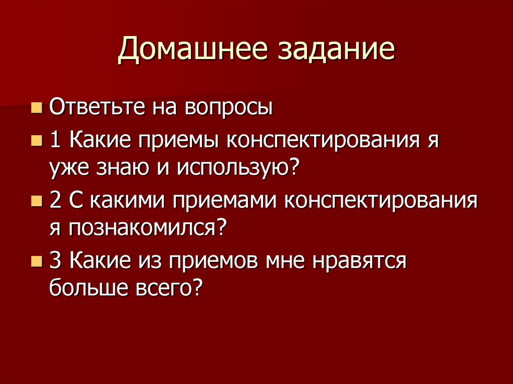 Домашнее задание