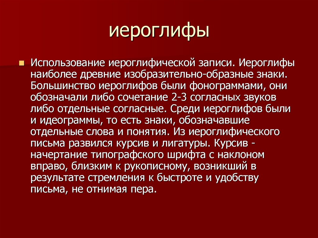 иероглифы