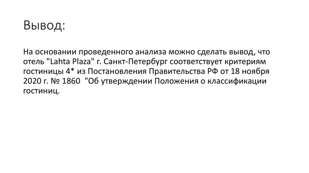 Положение о классификации гостиниц 1860 в ворде