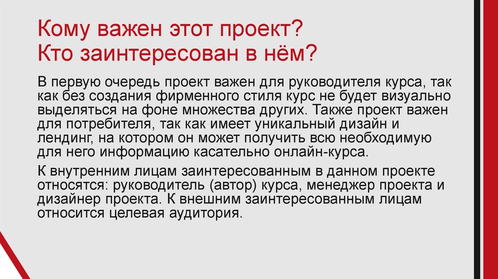 Обе стороны заинтересованы в продолжении проекта