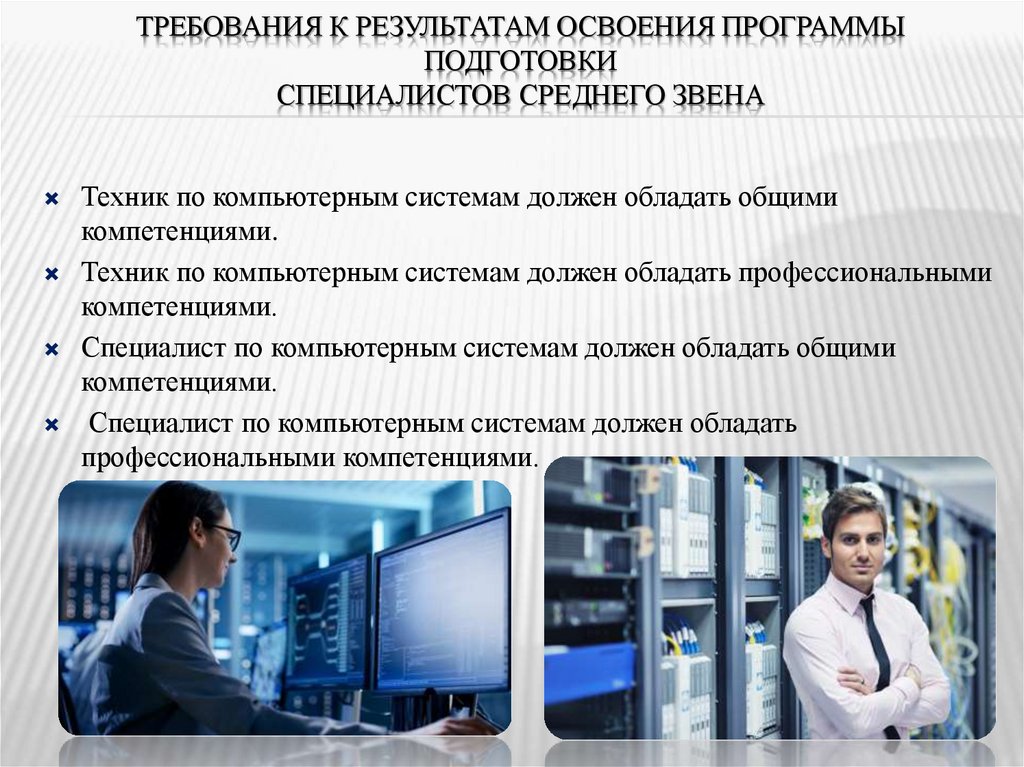 Специальность компьютерные системы и комплексы кем работать