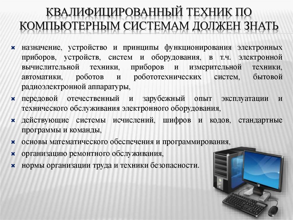 Специальность компьютерные системы и комплексы кем работать