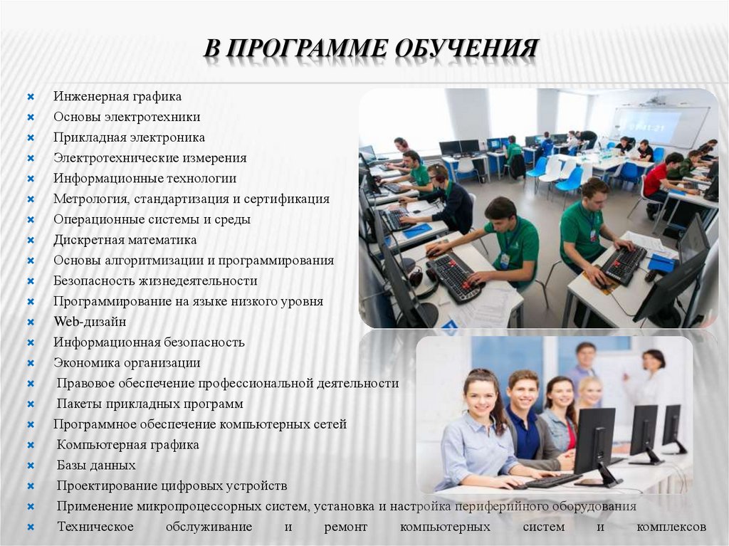 Комплекс профессий