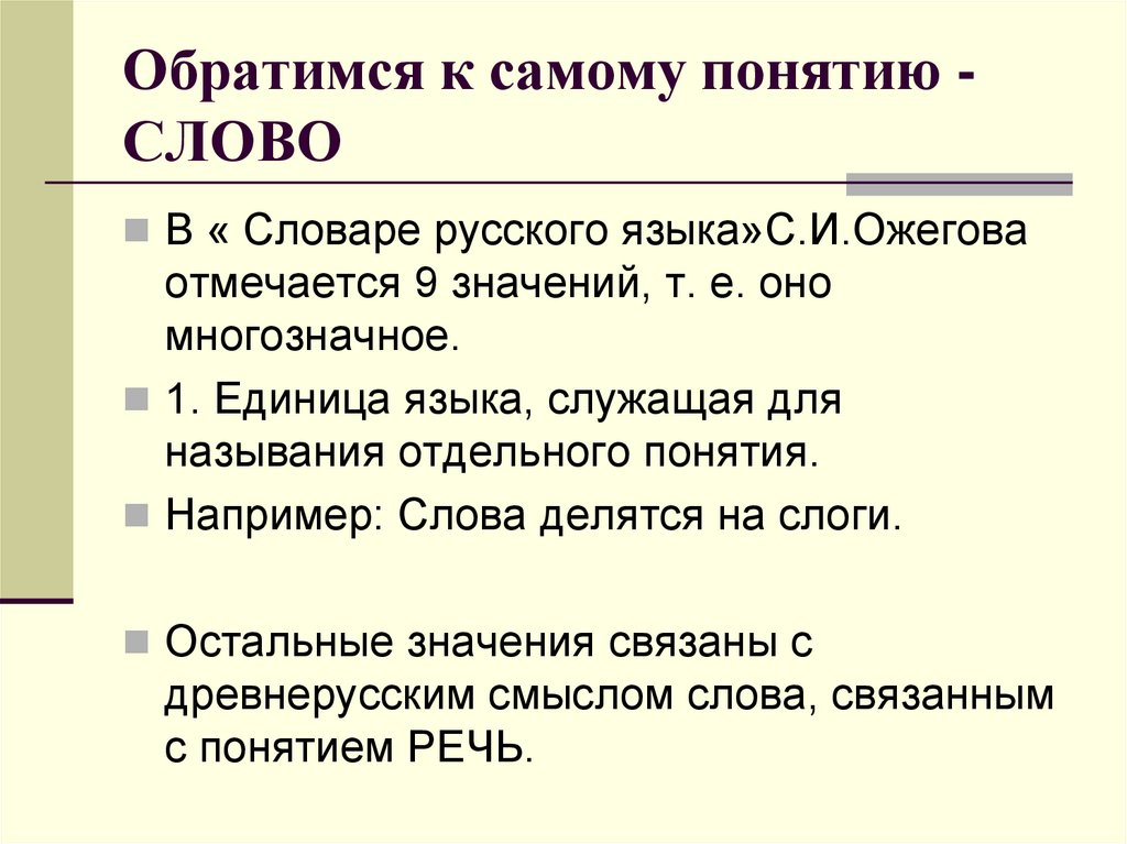 Значение слова понятие. Единица языка, служащая для называния отдельного понятия.. Слова понятия в русском языке. Термины примеры слов в русском языке. Лексика высокого стиля.