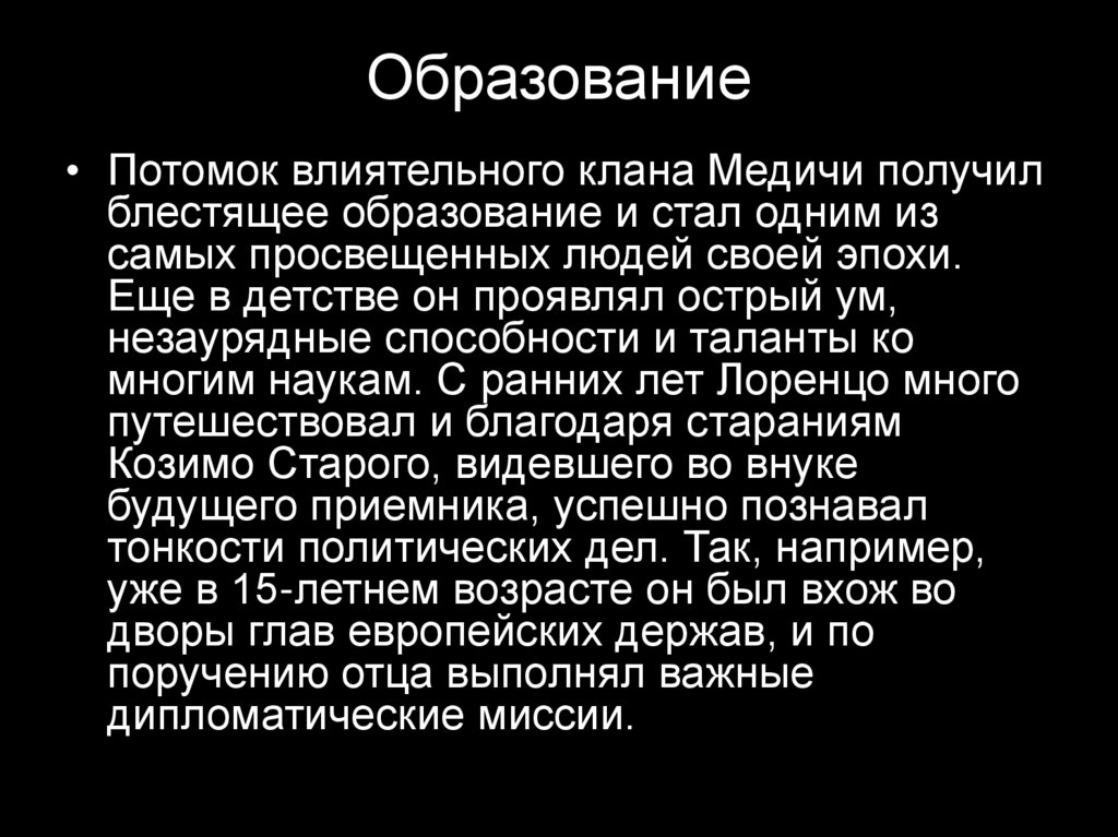 Образование