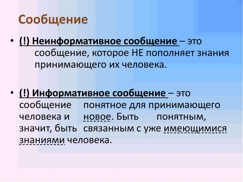 Язык информационных сообщений