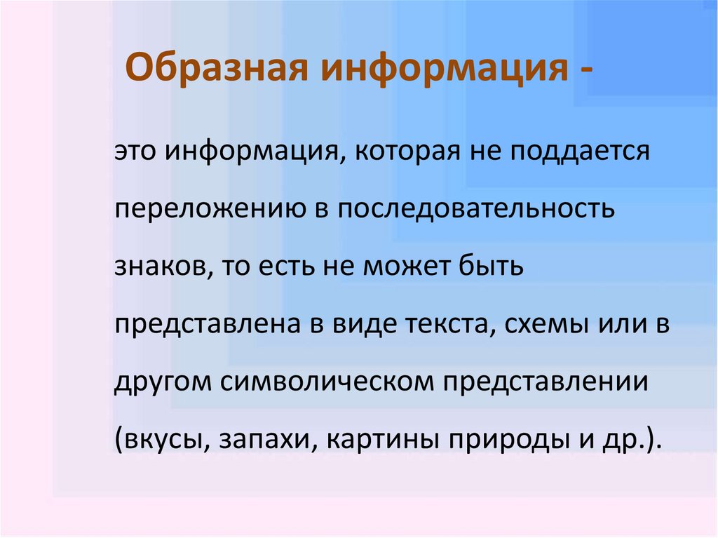 Образный ответ