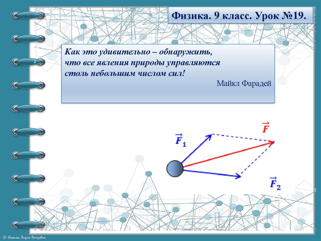 Механика 9 класс