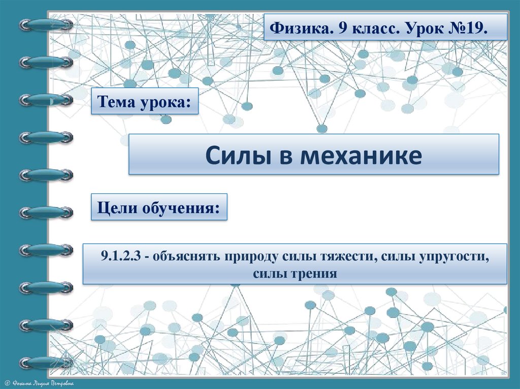 Силы в механике 9 класс презентация