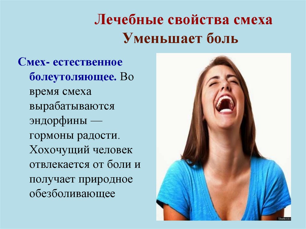 Что смех твой значит. Смех от боли. Смех полезен. Смех для презентации. Человек, который смеется.