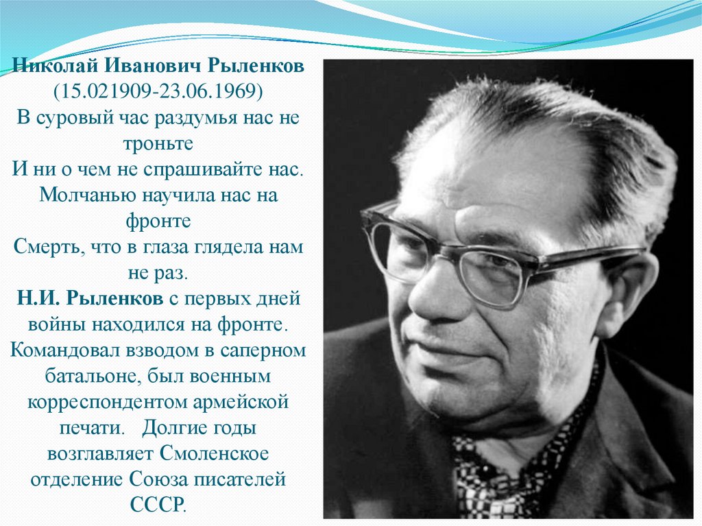 Николай рыленков к родине презентация 4 класс пнш