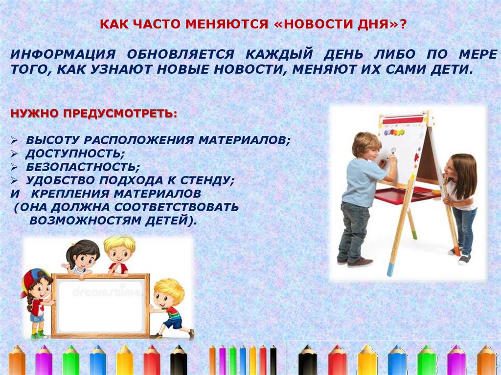 Стеклограмм презентация для дошкольников. Новости дня информации дня