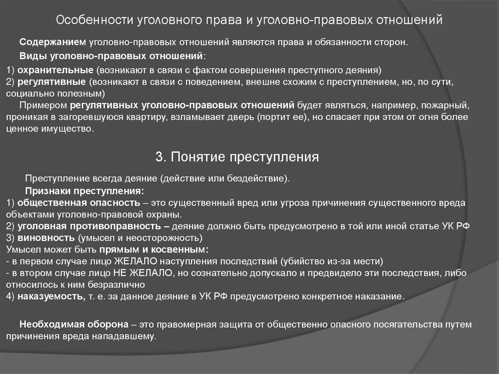 Презентация по обществу 9 класс уголовно правовые отношения