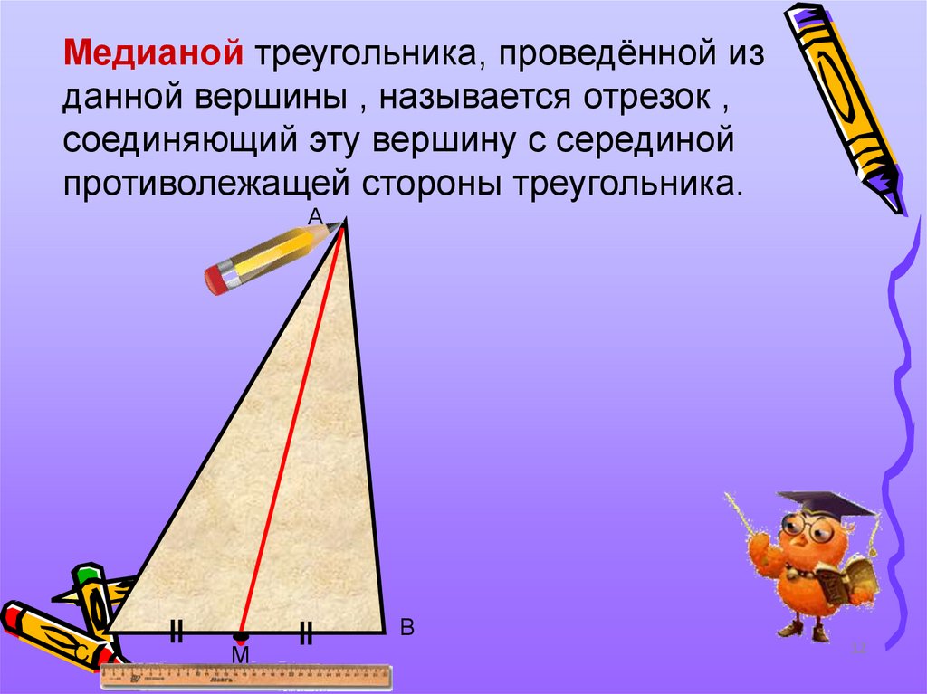 Презентация виды треугольника 3 класс