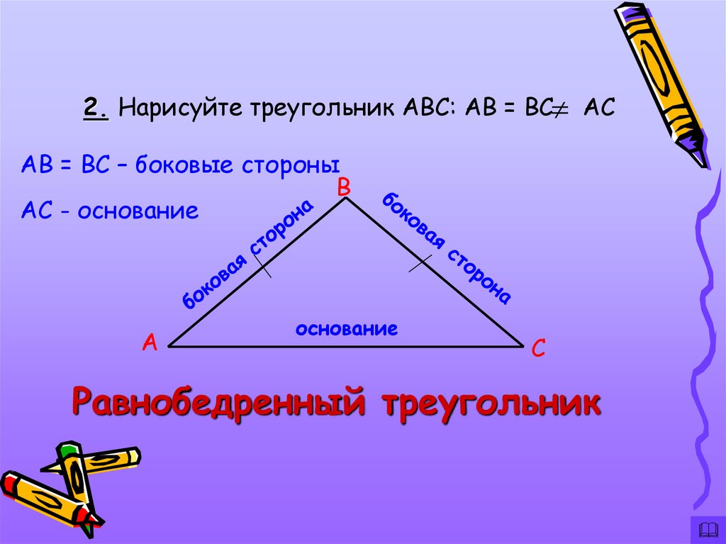 Виды треугольников по длине сторон 3 класс. Треугольник для презентации. Как выглядит остроугольный треугольник. Выбери вид треугольника КLM. Виды треугольника без названием.