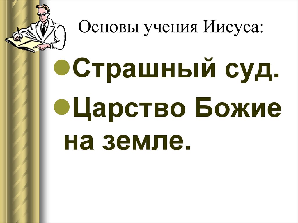 Презентация учение