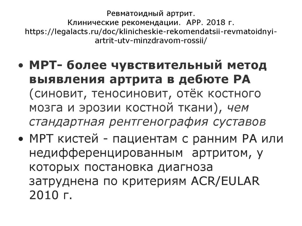 Ревматоидный артрит мкб 10 коды у взрослых. Медико-социальная экспертиза при ревматоидном артрите.