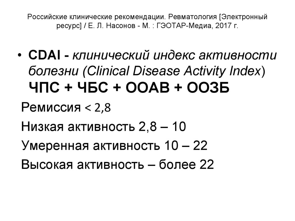 Русско клинические рекомендации