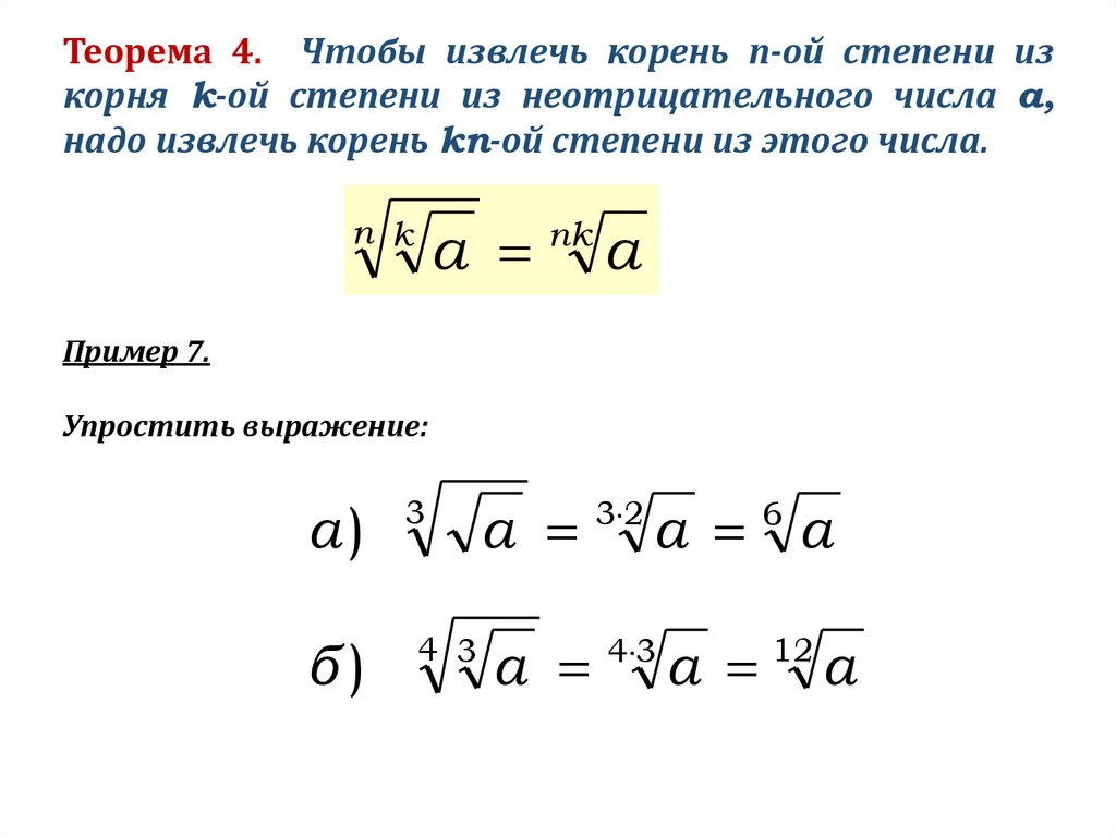 Корень из 0 10. Извлечение корня n-Ой степени. Извлечь корень из степени. Корень из степени и степень корня. Извлечение числа из корня в степени n.