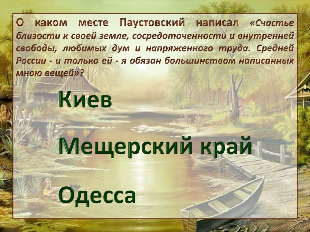 Сочинение 13.3 воображение по тексту паустовского