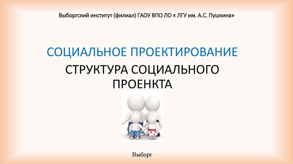 Презентация социального проекта. Презентация социального проекта пример. Социальный проект презентация. Презентация социально проекта.