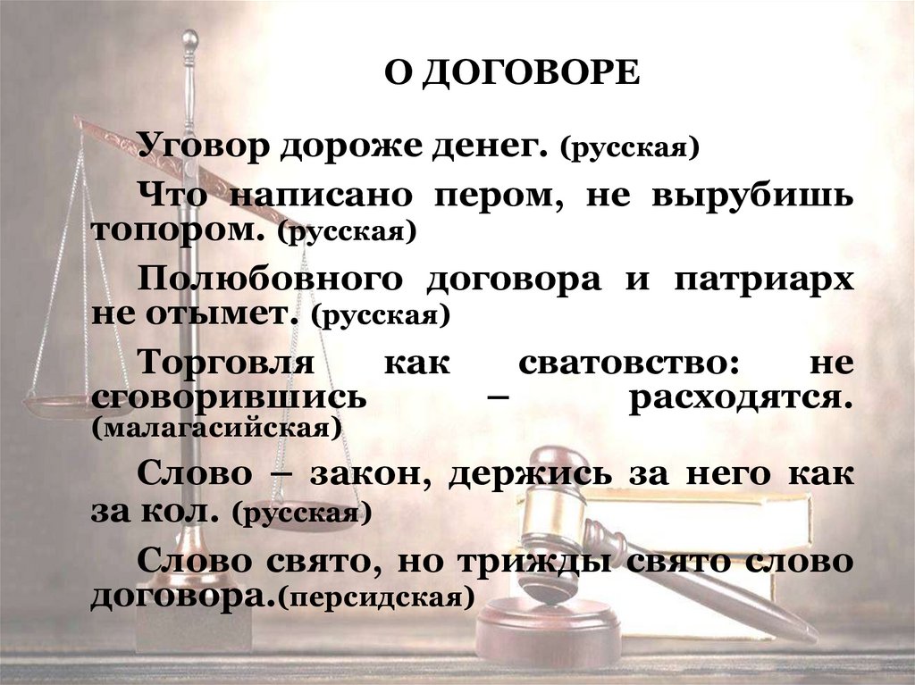 Уговор дороже денег как понять. Уговор дороже денег как понять