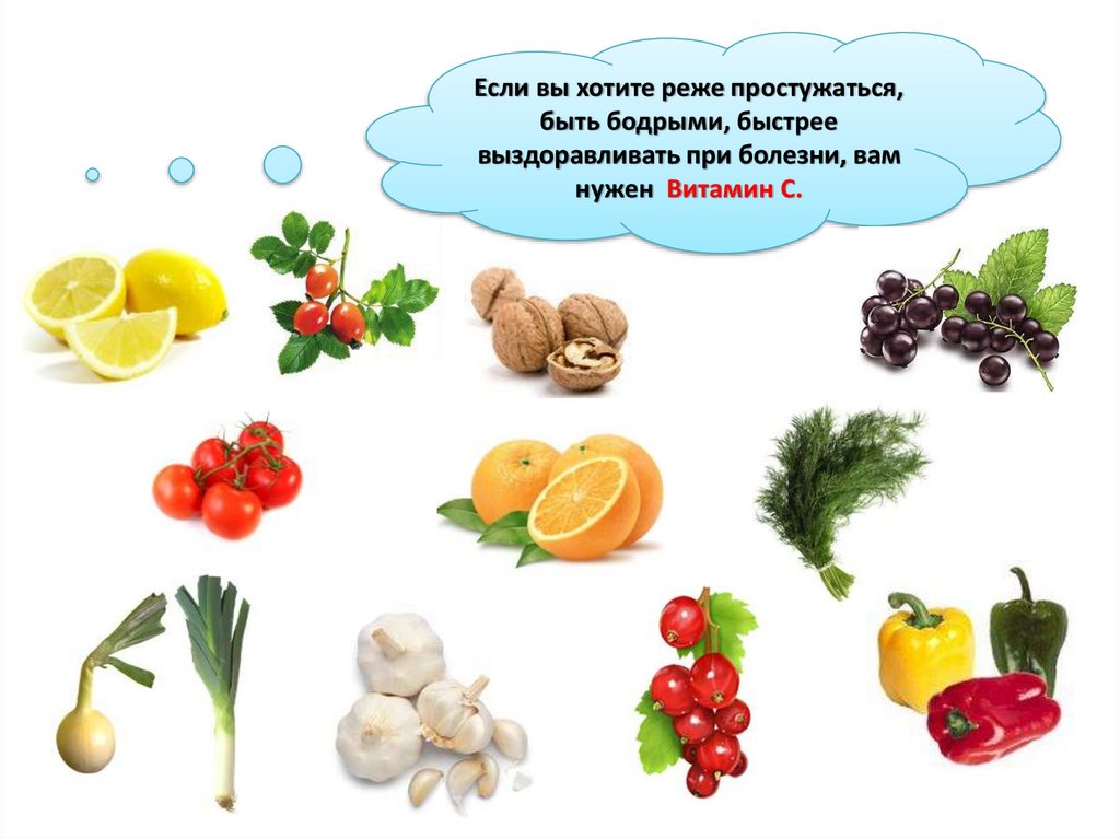 В каких овощах витамин б. Витамины в овощах. Витамины содержащиеся в овощах. Витамины в фруктах. Овощи и фрукты витаминные продукты.