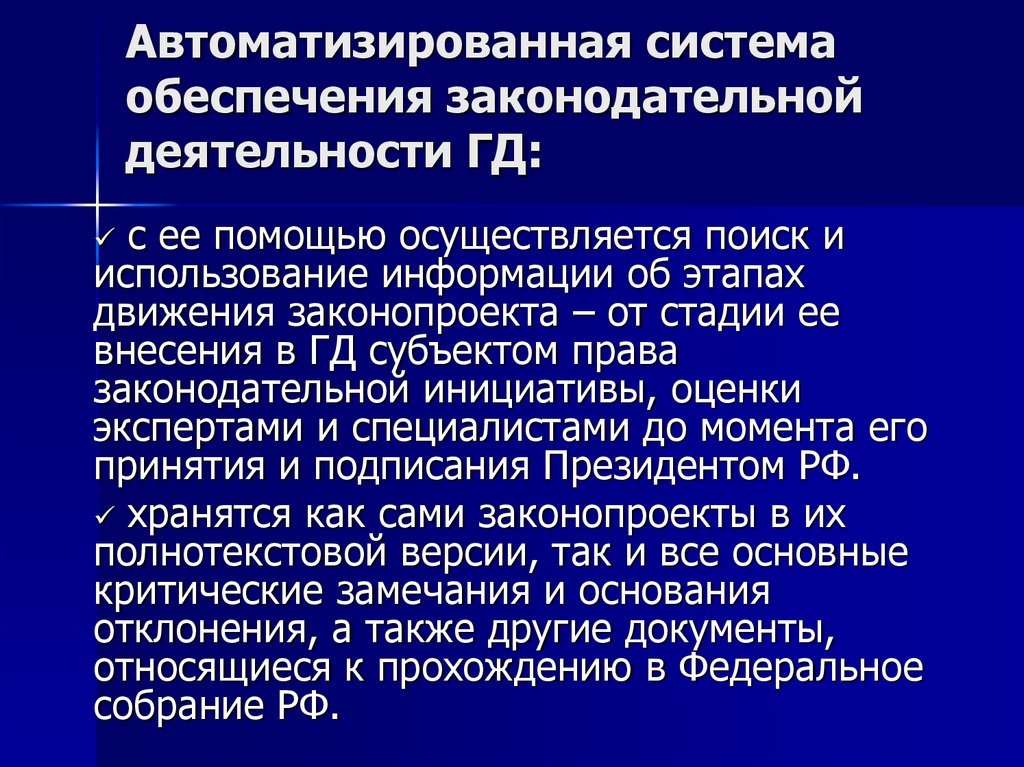 Правовая активность. Информационное обеспечение правотворческого процесса.