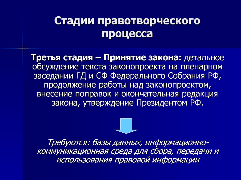 В правотворческой практике в подготовке проектов обычно