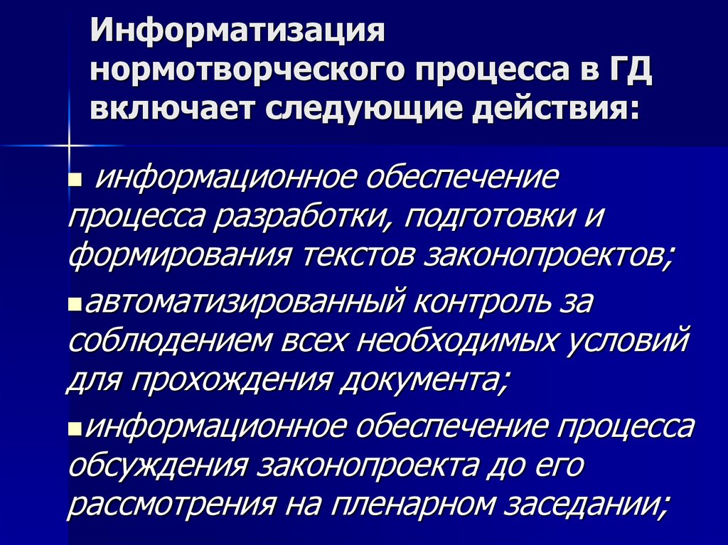 Стадии нормотворческого процесса