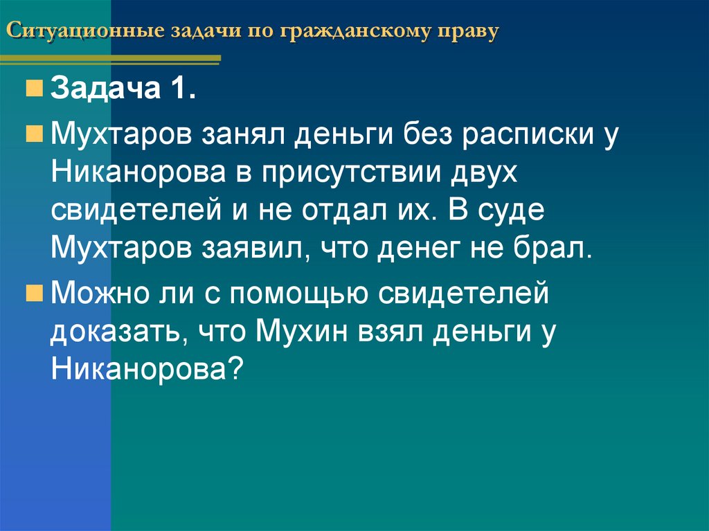 Задачи по гражданскому праву презентация