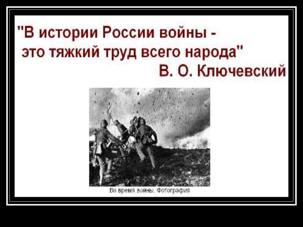 Человек и война по обе стороны фронта презентация 10 класс