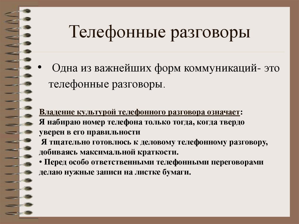 Положение о записи телефонных разговоров образец