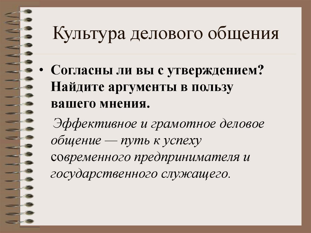 Презентация на тему культура речи в деловом общении