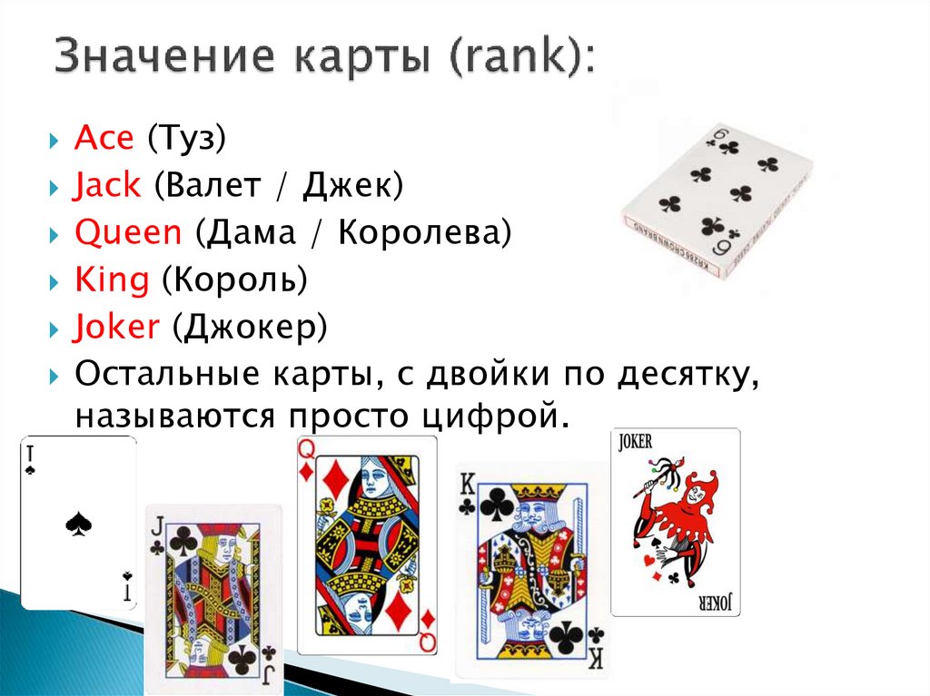 играть в карты на английском языке