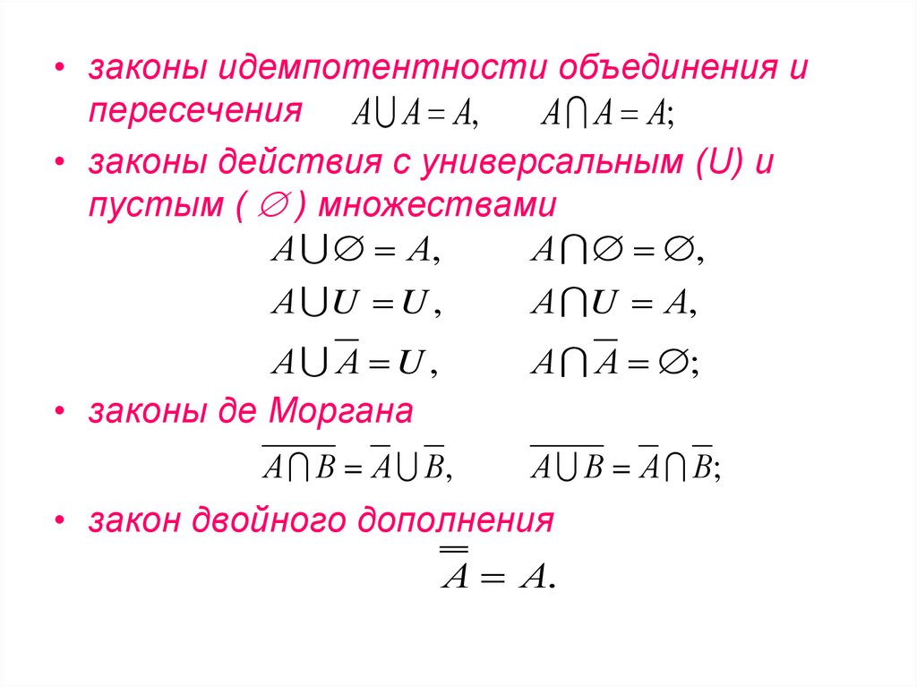 Свойства над множествами