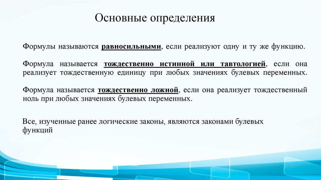 Основные определения