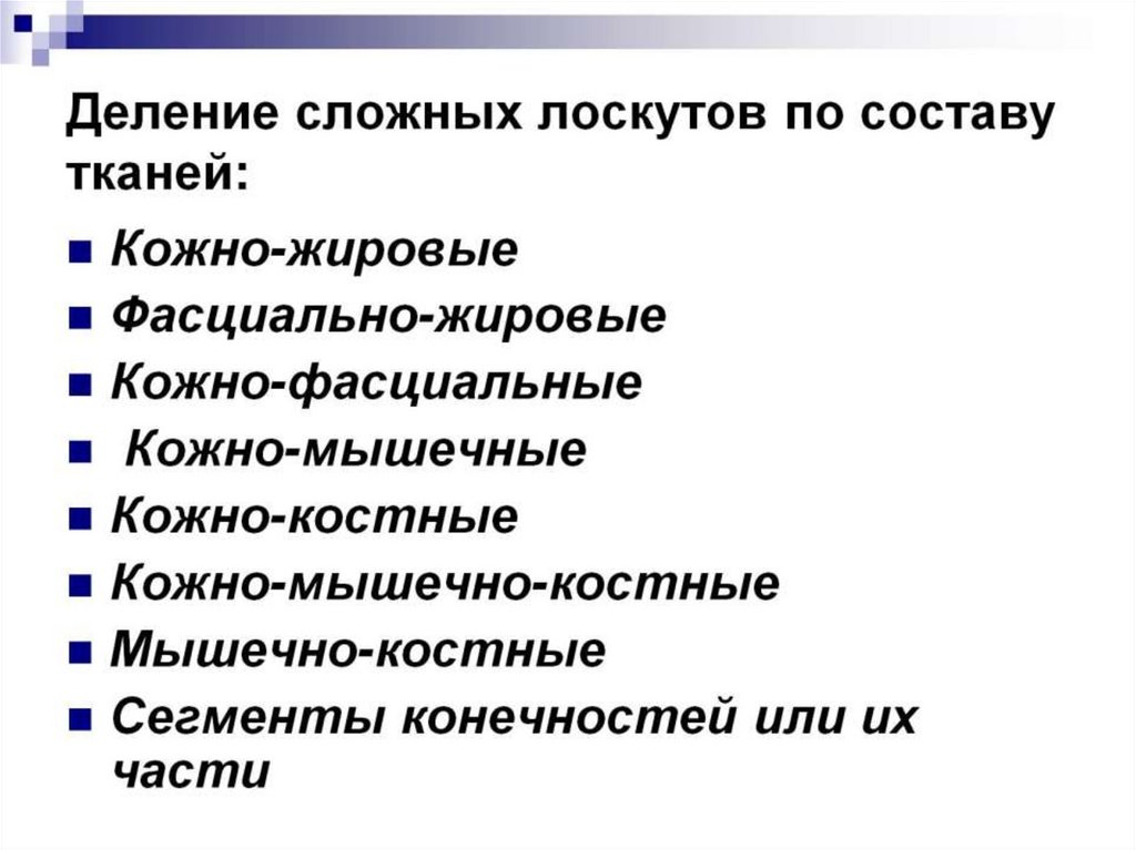 Деление сложных лоскутов по составу тканей: