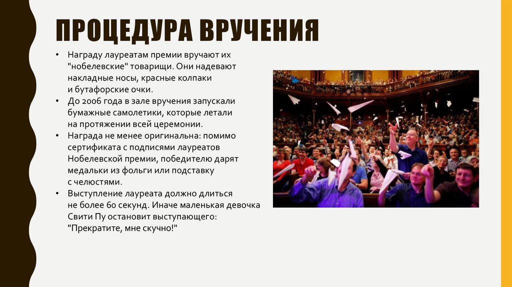 Презентация премии