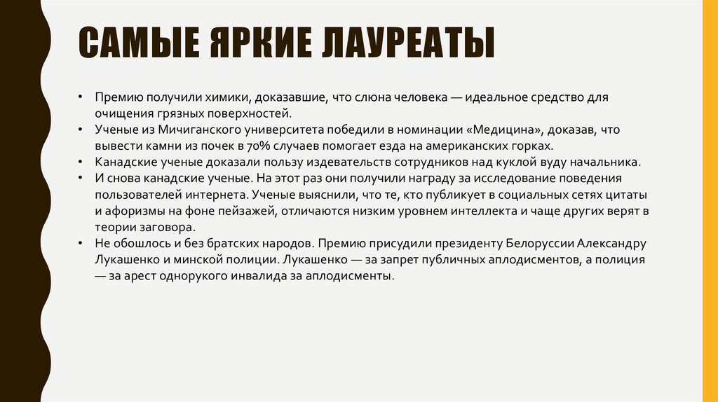 Самые яркие лауреаты